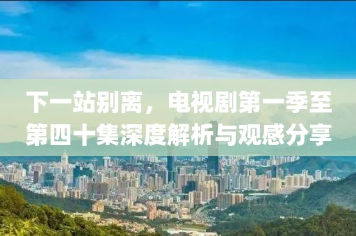 渲染緋色 第20頁(yè)