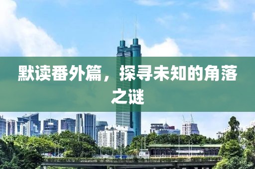 恰似一縷微光 第15頁