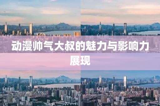 十里故清歡 第16頁(yè)