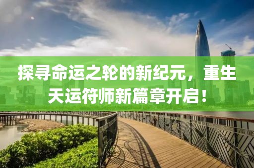 一世長安 第29頁